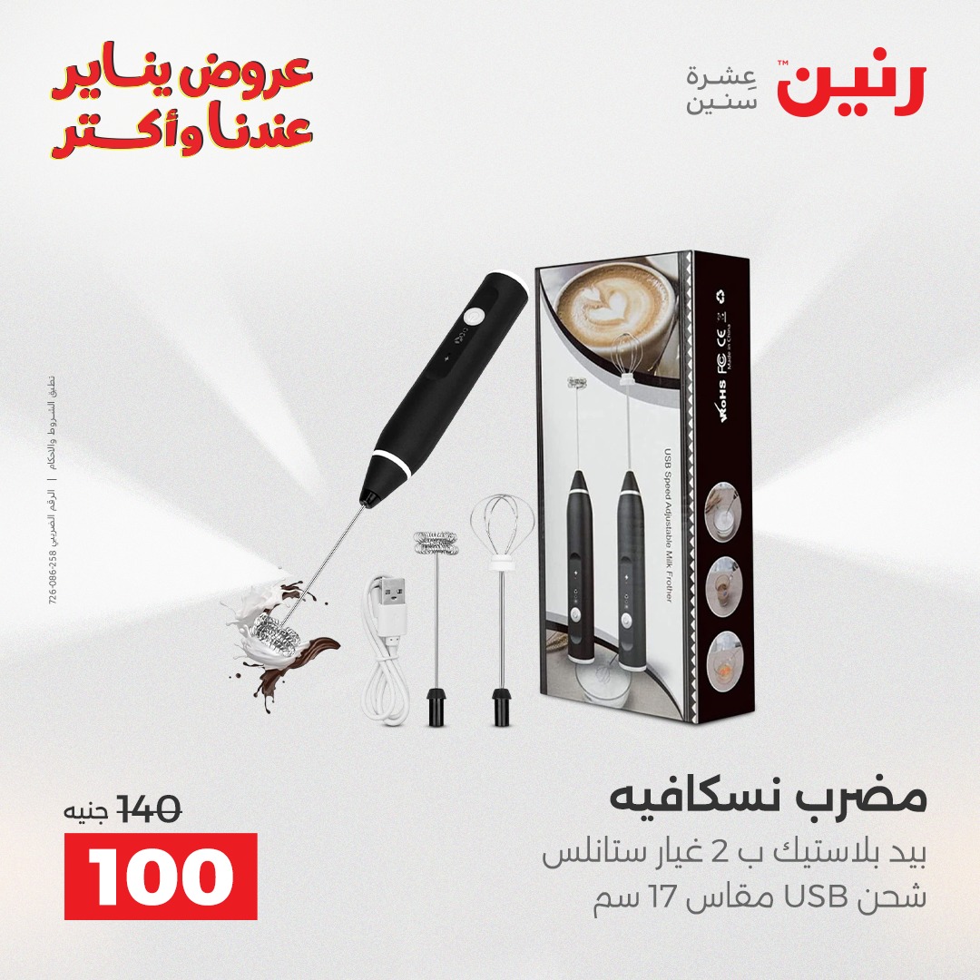 raneen offers from 25dec to 27dec 2025 عروض رنين من 25 ديسمبر حتى 27 ديسمبر 2025 صفحة رقم 97